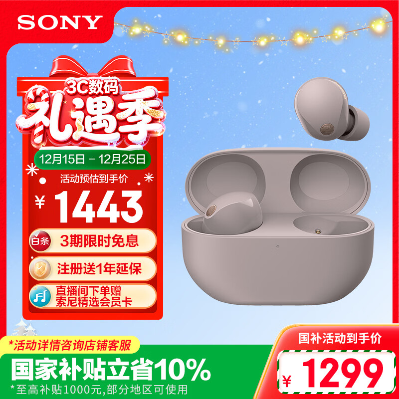 索尼（SONY）WF-1000XM5【政府补贴】真无线蓝牙降噪耳机 新一代降噪豆 智能AI 蓝牙5.3 玫瑰灰 双11 购物推荐