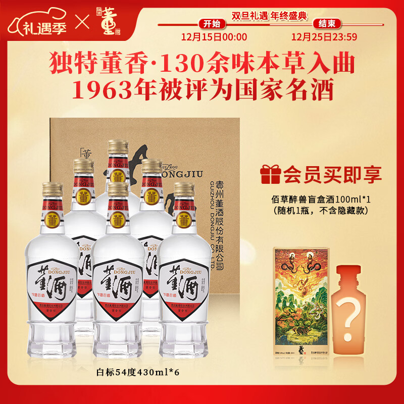 董酒白标 董香型白酒 聚会小酌 日常自饮 54度 430mL 6瓶 整箱装