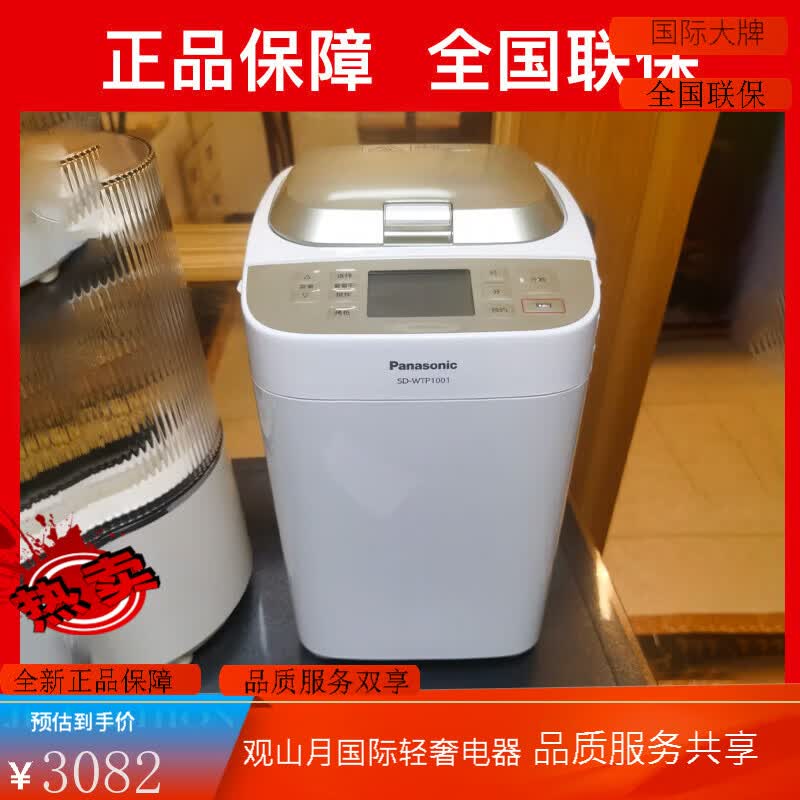 松下(Panasonic)高端全自动智能面包机自动揉面发酵早餐机爆款 WTP1001+烘焙4件套+发票