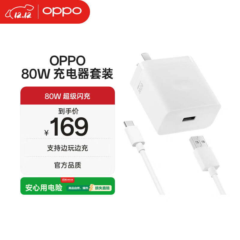 OPPO 原装 SUPERVOOC 80W 超级闪充充电器套装 3C认证 适配一加华为小米荣耀 iphone17 系列 京东自营
