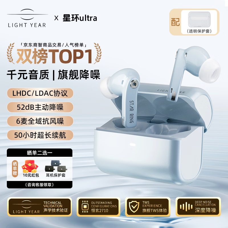 籁特易耳【八仓现货】星环Ultra蓝牙耳机入耳式真无线HiFi高音质主动降噪超长续航游戏音乐运动耳机 【保护套装】柔蓝+透明耳仓保护套 LDAC/LHDC-双版本