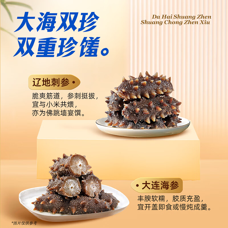 蟹状元【礼券】甄品海参银耳羹小米刺参佛跳墙 1088型内含7件