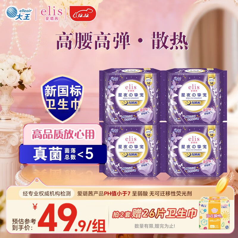 爱璐茜（elis）大王星夜挚宠超薄棉柔安睡裤M码16条夜用京东自营安心裤型卫生巾