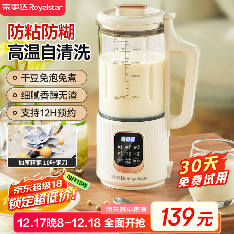 荣事达（Royalstar）破壁机家用迷你豆浆机1.2L全自动免煮五谷杂粮多功能预约保温加热免滤料理机辅食机RD-551A