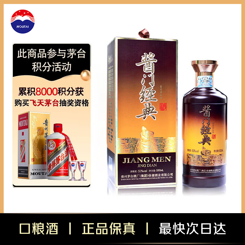 茅台 酱门经典 酱香型白酒 53度 500ml 单瓶装