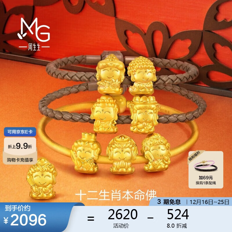 周生生圣诞黄金转运珠 本命佛大势至菩萨(生肖马佩戴)串珠93631C定价