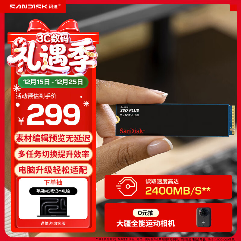 闪迪（SanDisk）250GB SSD固态硬盘2400MB/s读速PLUS性能加强版M.2接口TLC高速NVMe协议PCIe3.0笔记本电脑扩容2280