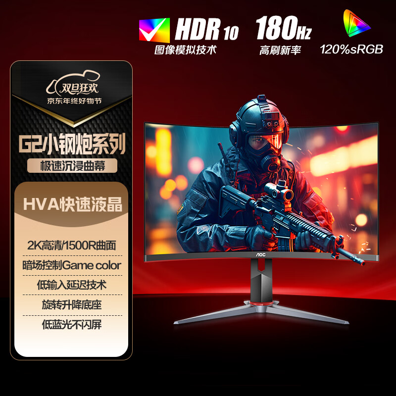 AOC 27Ӣ�� 2K���� 180Hz HDR10 ����Һ��1ms ��ɫ�� ��ת����  ����羺������ʾ�� CQ27G2X 1099Ԫ