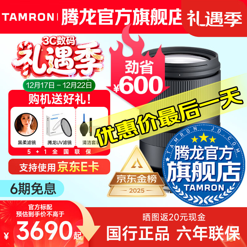 腾龙（Tamron）B070 17-70mm F/2.8 VC防抖半画幅大光圈微单镜头17-70风光人像旅行1770 索尼E卡口 官方标配【送腾龙UV镜+1/4黑柔滤镜+清洁套装】
