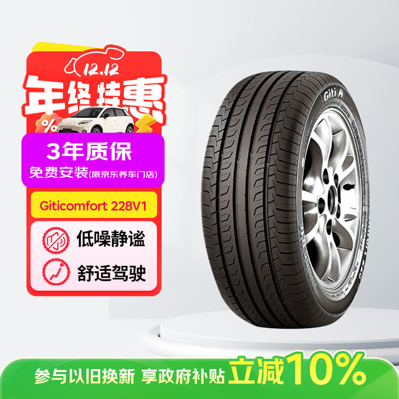 佳通防爆胎205/55RF16 91V GitiComfort228v1适配 奥迪A6