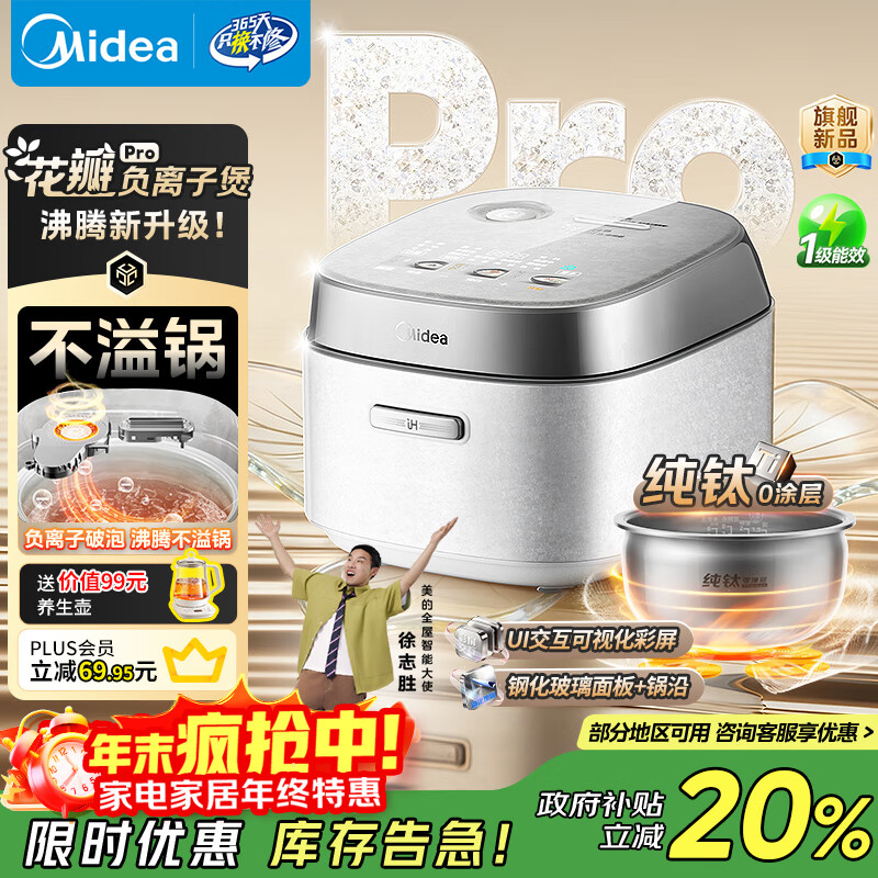 美的（Midea）花瓣Pro 2.0IH加热电饭煲电饭锅3-4人纯钛0涂层家用香糯粥舒胃饭柴火饭钢化玻璃电煮饭煲MB-40HB9T
