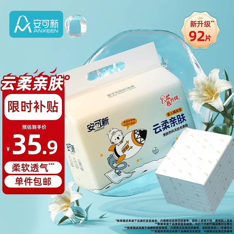 安可新全新升级婴儿一次性隔尿垫92片33*45cm云柔护理垫新生儿透气尿垫
