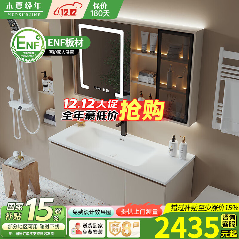 木夏经年（MURSURJINE） 可丽耐一体盆浴室柜组合现代简约卫生间洗手洗脸盆洗漱台奶油风 1.2米玻璃门智能镜柜