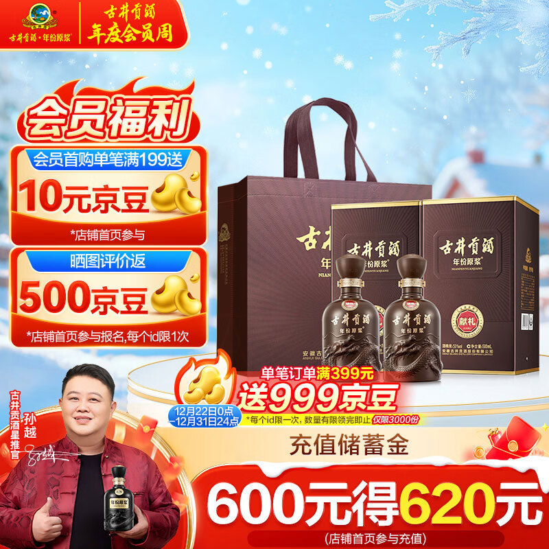 古井贡酒 年份原浆献礼 浓香型白酒 50度 500ml*2瓶 双瓶装
