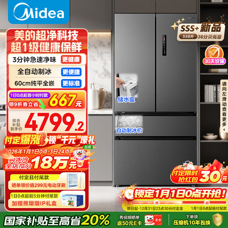 midea/���� 558�� ��ʽ���� ���� BCD-558WUFIPZM(E)  4641.87Ԫ