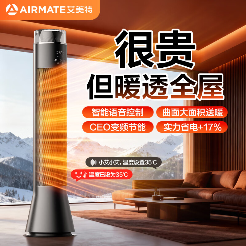 艾美特（AIRMATE）新款石墨烯取暖器全屋电热暖风机大面积升温热风机家用整屋屋速热电暖器浴室客厅卧室节能省电 AI语音+手机控制/石墨烯速热HP21-SR91