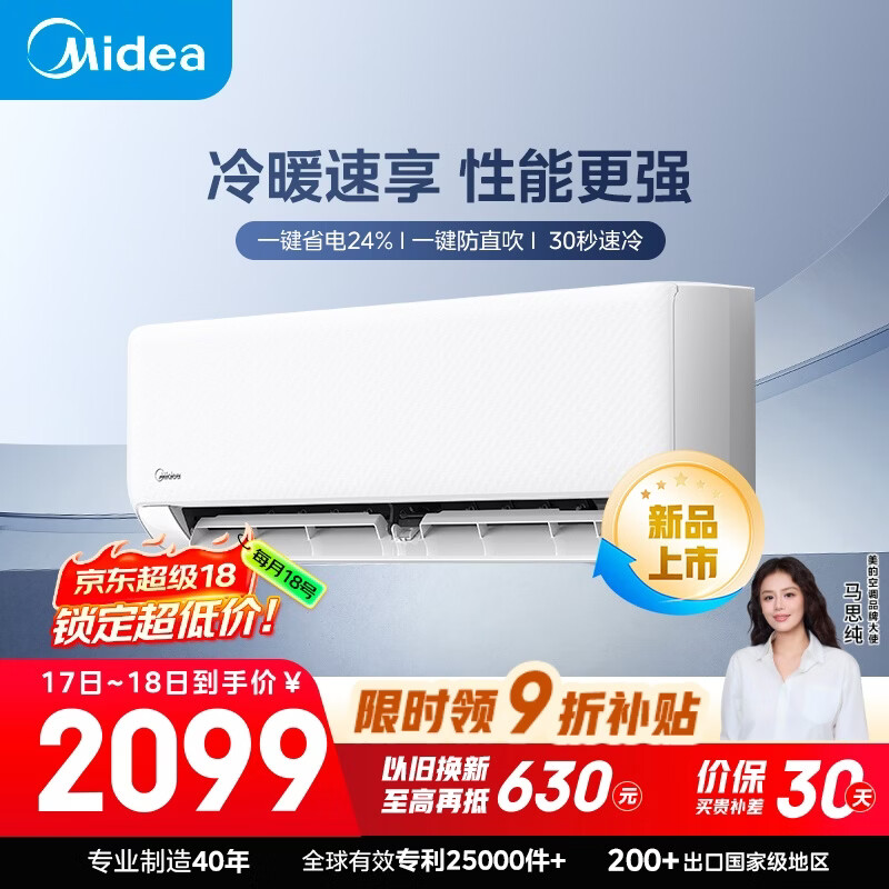 美的空调 制冷王同款大1.5匹 新一级能效变频冷暖 60秒速暖省电 空调挂机国家补贴KFR-35GW/N8XA1P