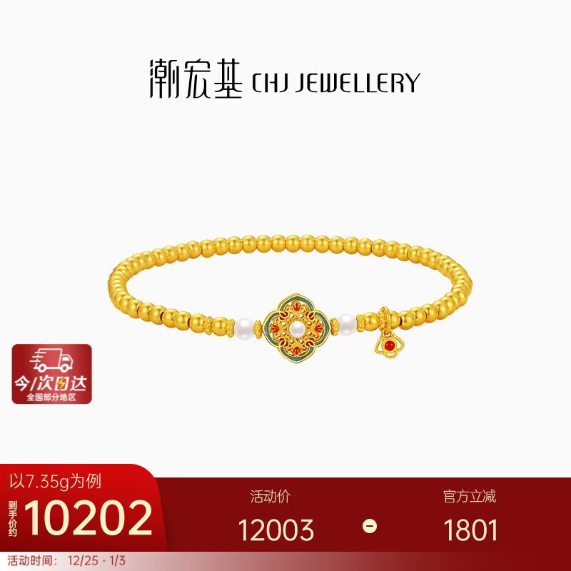 潮宏基花韵足金珍珠黄金手链女手饰珐琅女生日礼物计价 约7.35g