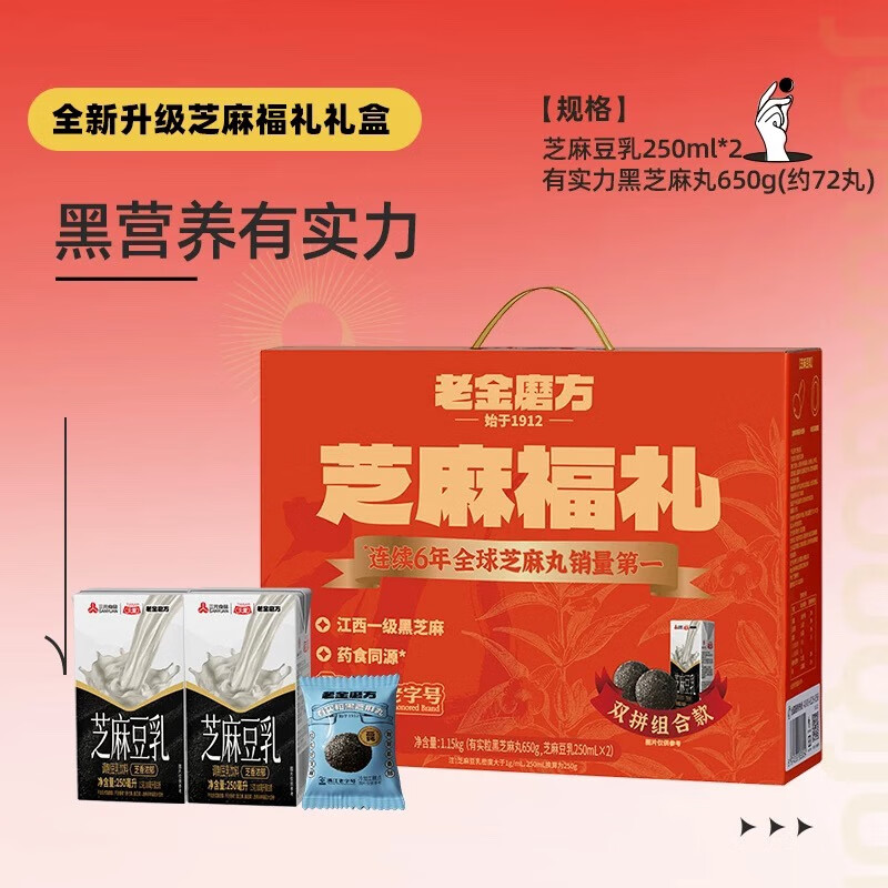 老金磨方黑芝麻丸礼盒九蒸九晒低GI佳节送礼送亲友企业团购 【王牌爆款】芝麻福礼 性价比款 1.15kg*1盒