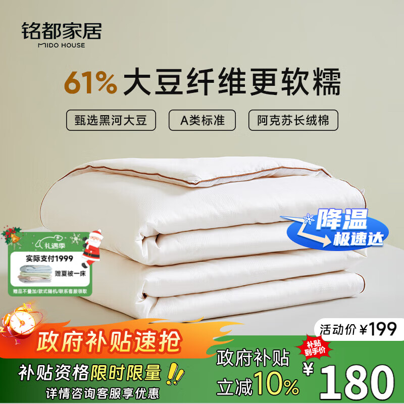 MIDO HOUSE铭都被子大豆纤维被全棉夏凉被空调被纯棉100%薄被双人220*240cm