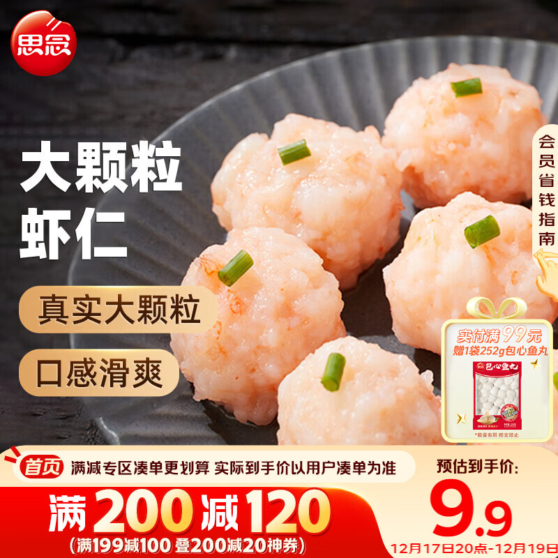 思念大颗粒虾滑 150g 1包 虾仁含量高 火锅食材关东煮丸子烧烤麻辣烫