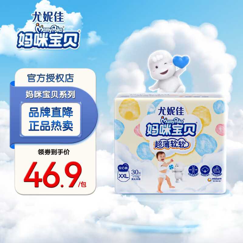 媽咪寶貝超薄軟軟拉拉褲嬰兒小內(nèi)褲新生兒超薄透氣柔軟男女寶寶通用尿不濕 拉拉褲XXL30片 (≥15kg)