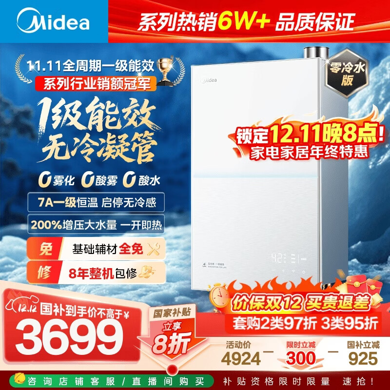 美的燃气热水器【一级能效无冷凝管M10S 增压零冷水款】无冷感7A恒温 下置风机 国补20% M10S Ultra