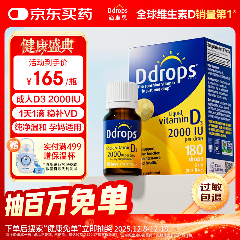 Ddrops滴卓思 免疫力维生素D3滴剂孕妇成年人vd3缺钙补充 5ml/瓶 2000IU