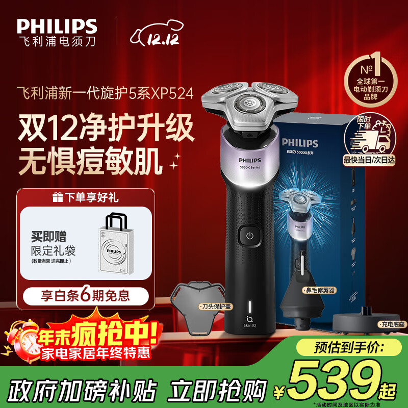 飞利浦（PHILIPS）电动剃须刀新一代旋护5X 净护双升级AI智能痘敏肌刮胡刀 生日礼物 七夕情人节礼物送男友送老公