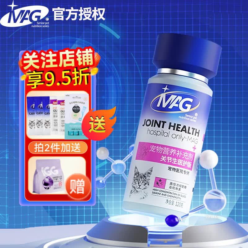 MAG猫用关节生医护版120g 猫咪鲨鱼软骨素片宠物成幼猫咪氨糖软骨素 猫用医护版 120g*1瓶