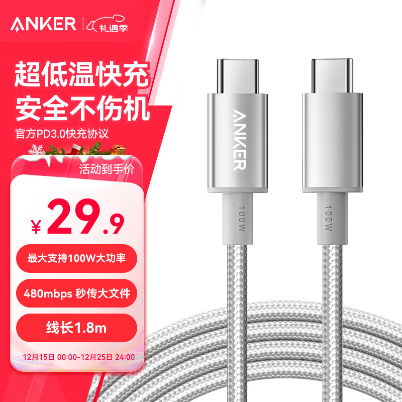 ANKER安克充电线双头type-c适用iPhone17ProMax/16/15手机iPad笔记本电脑小米100W快充苹果数据线1.8m白