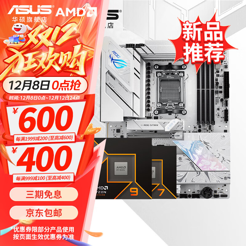 ˶B650 B850 X870AMD9000ϵR7 9800X3D 9950X3D CPUװ Uװ ˶ ROG B850-A WIFI S ѩ R7 9800X3DɢƬ 4764Ԫ()