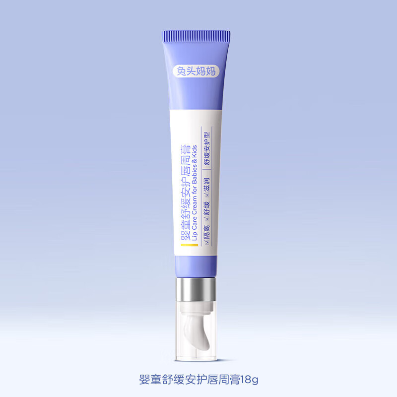 兔头妈妈婴儿口水膏宝宝唇周膏婴儿专用舒缓护理儿童面霜疹乳液 婴孩舒缓安护唇周膏18g