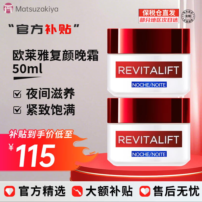 ���ڲ�����ŷ���ţ�LOREAL��������˪�����ӻƴ���������˪Ů������¼����������� ���տ�����˪ 50ml *2 115Ԫ