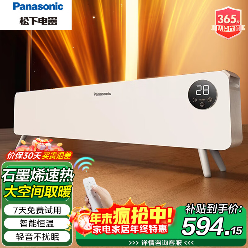 松下（Panasonic）暖小白踢脚线全屋取暖家用电暖器石墨烯速热客厅大面积取暖恒温居浴两用 DS-A2164CW