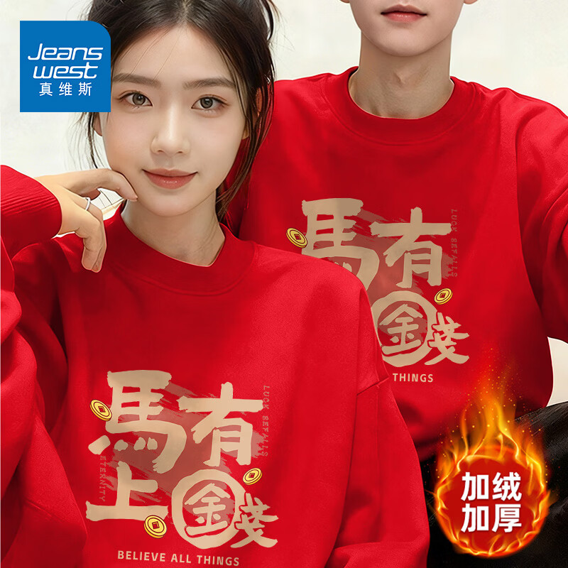 真维斯（Jeanswest）新年酒红色圆领卫衣男女款2026马年本命年上衣加绒外套情侣款衣服 加绒 红色 有钱金币 S