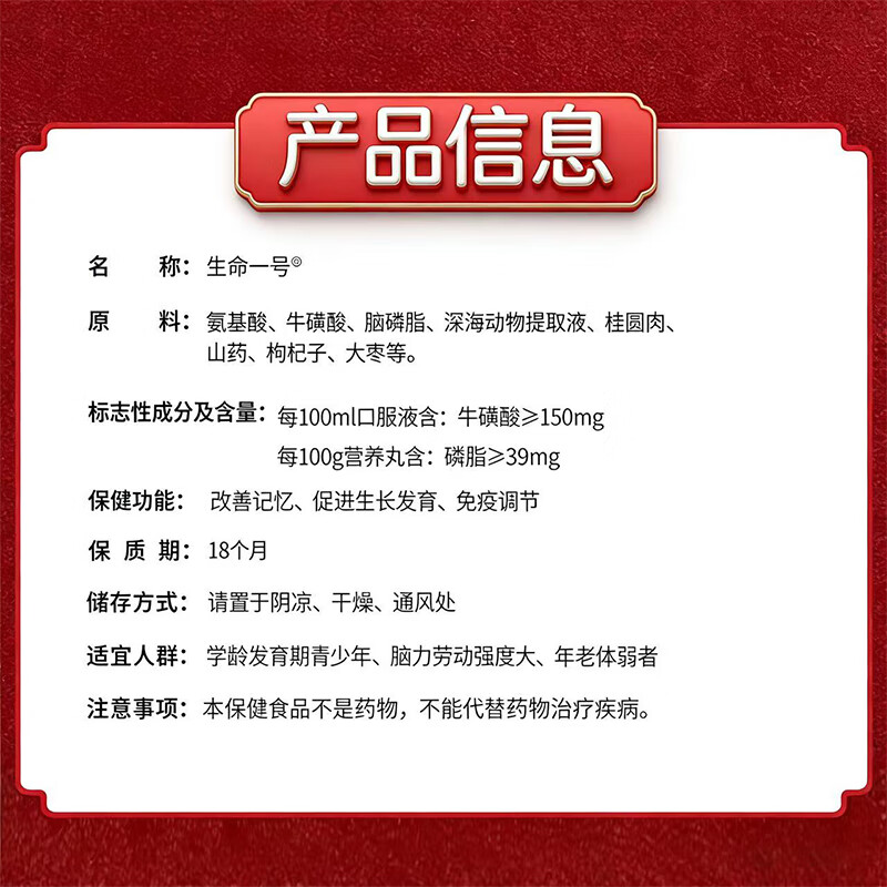 生命一号 改善记忆力口服液 促进生长发育 学生青少年学习考试大脑营养品 【改善记忆力】30支口服液+120粒营养丸