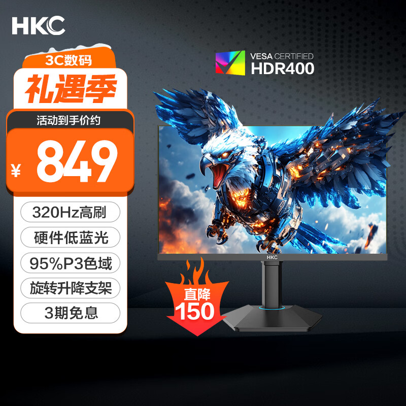 HKC 24.5英寸320Hz FastIPS快速液晶HDR400硬件低蓝光1ms升降旋转电竞游戏300Hz显示器 猎鹰G25H3Pro