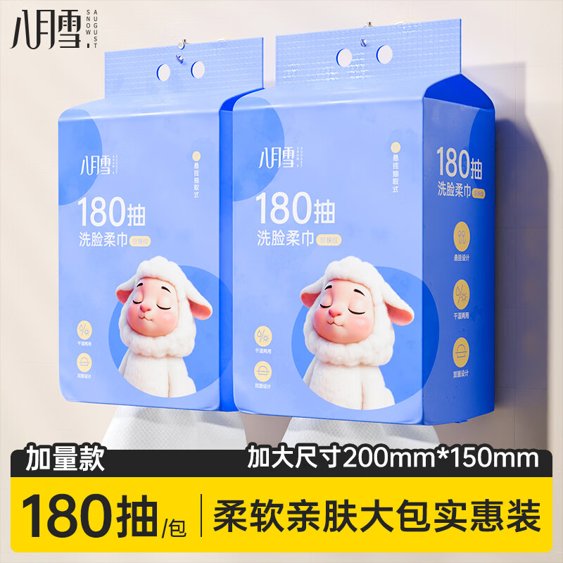八月雪加厚洗脸巾180抽/提 送挂钩 9.9元 - 线报酷