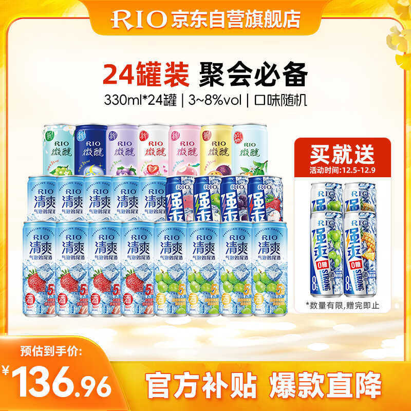 锐澳 微醺3度 330ml*24罐