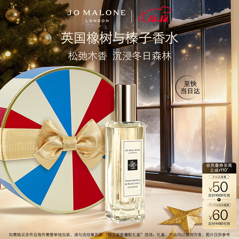 祖玛珑香水 英国橡树与榛子香水30ml 木质调 生日礼物送女友 圣诞礼物