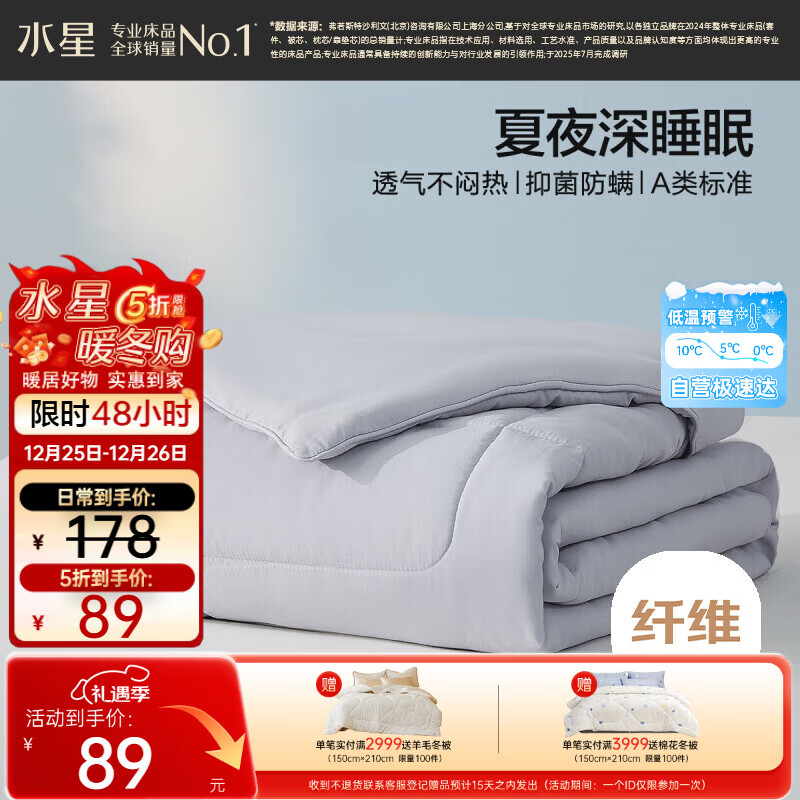 水星家纺夏被被子夏凉被双人空调被夏季可机洗薄被子约3斤