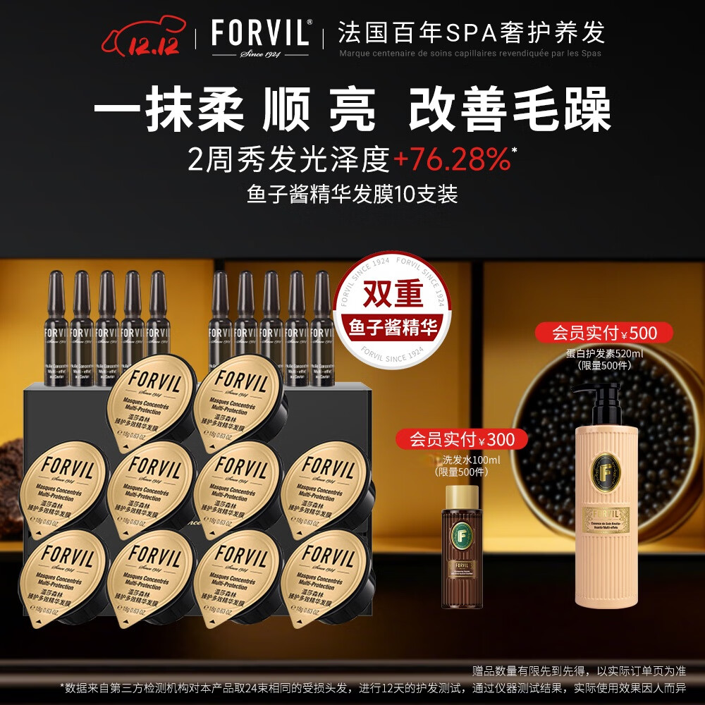 温莎森林FORVIL鱼子酱精华发膜免蒸套装修护滋养护发环保10只装(18g*10)