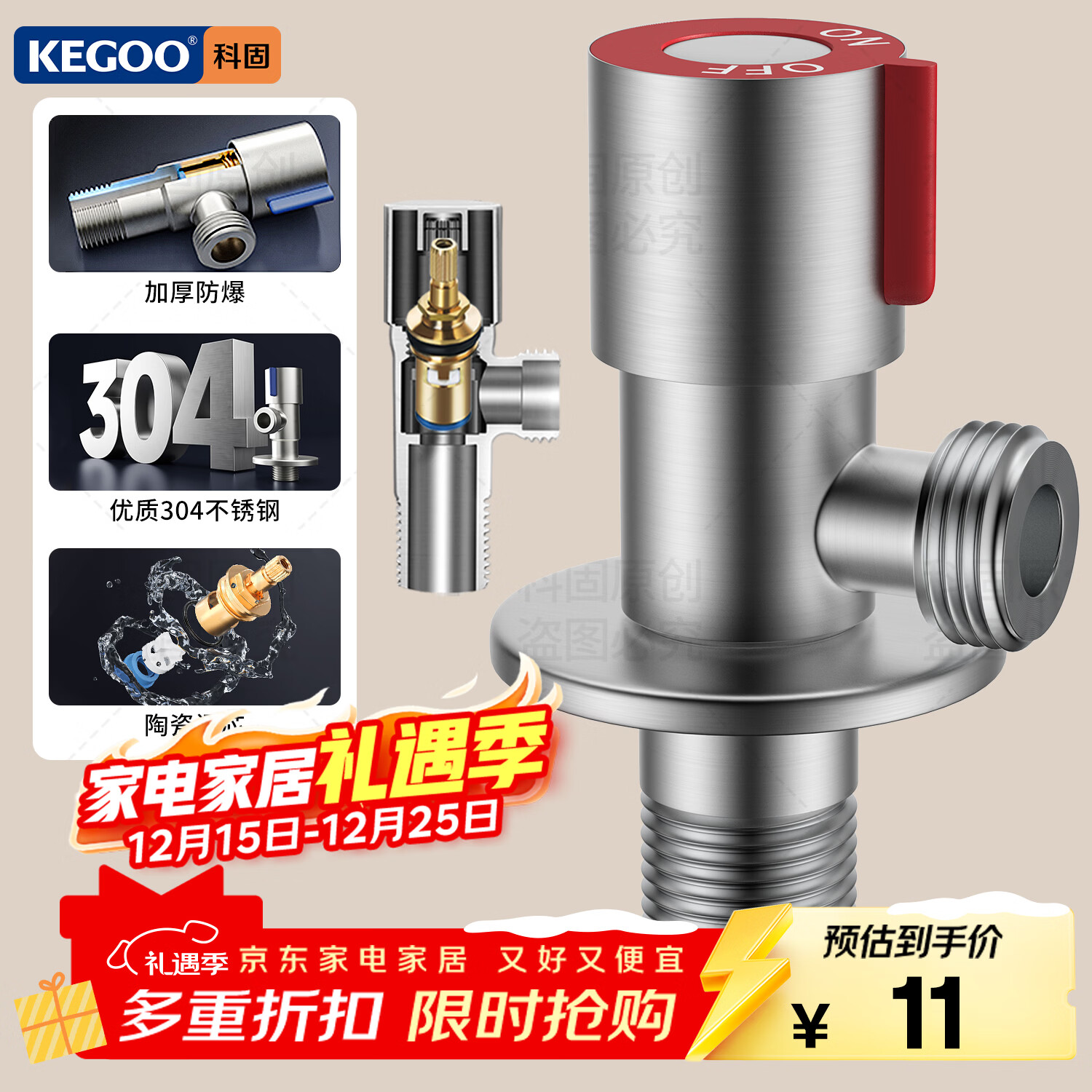 科固（KEGOO）角阀 304不锈钢止水阀冷热水通用4分八字阀加厚三角阀红标K06641H