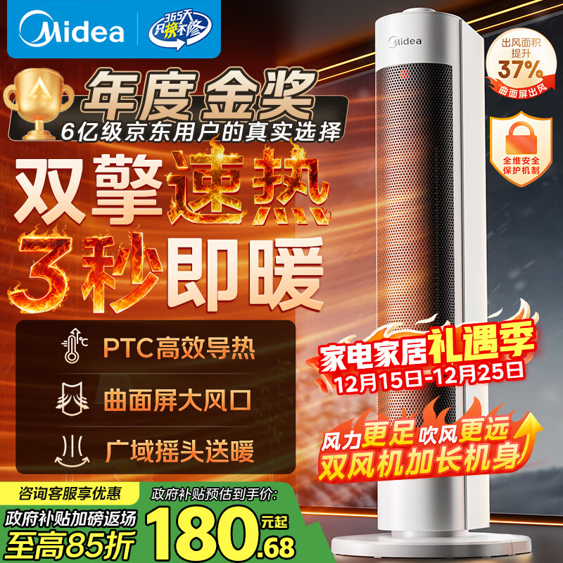 美的（Midea）【超级单品】直流变频暖风机取暖器 全屋升温电暖器 节能电暖气 家用电热风机 小太阳烤火炉HFV20D