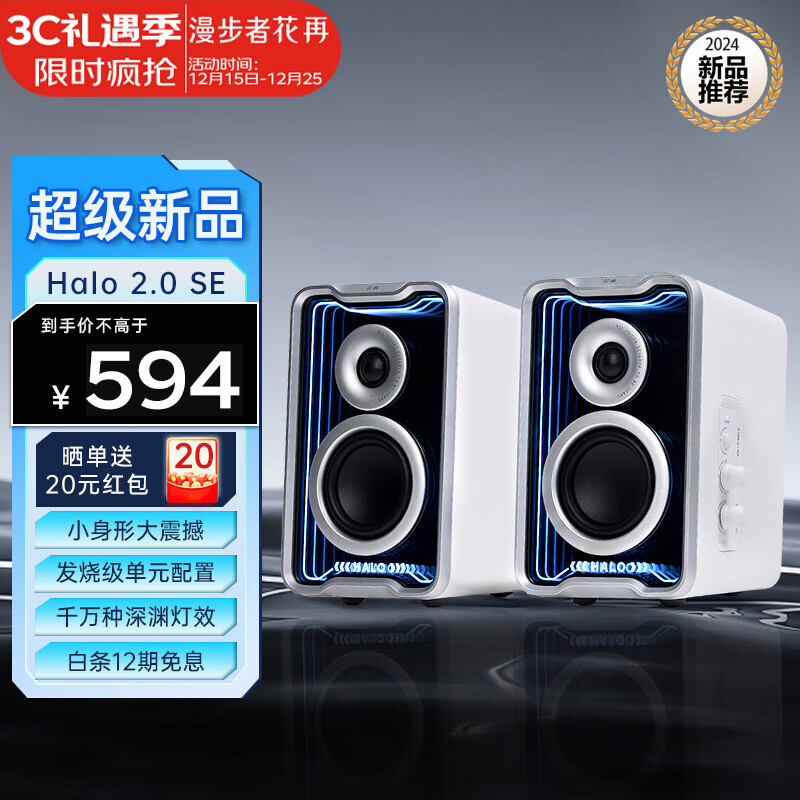 漫步者（EDIFIER）花再Halo 2.0 SE电脑音响蓝牙音箱桌面低音炮家庭家用客厅有线电视台式笔记本游戏电竞音乐高音质 破晓白【千万种深渊灯效】