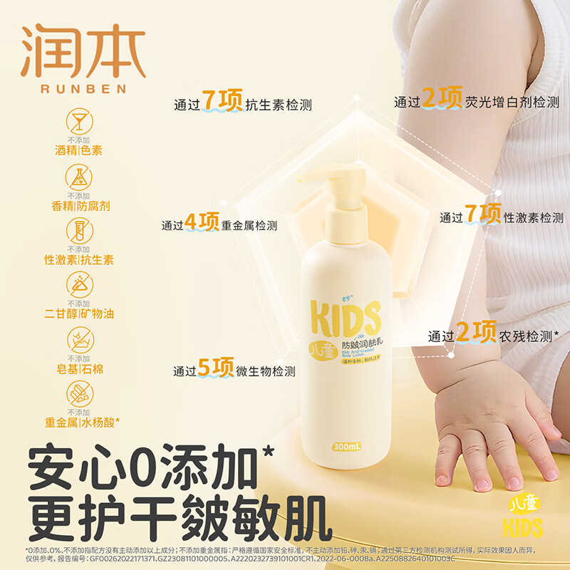 润本(RUNBEN)儿童身体乳婴儿保湿滋润补水专用宝宝秋冬全身润肤乳防干燥护肤霜 300ml 1瓶 【秋冬滋润款】防皴润肤乳 润本(RUNBEN)儿童身体乳婴儿保湿滋润补水专用宝宝秋冬全身润肤乳防干燥护肤霜 300ml 1瓶 【秋冬滋润款】防皴润肤乳