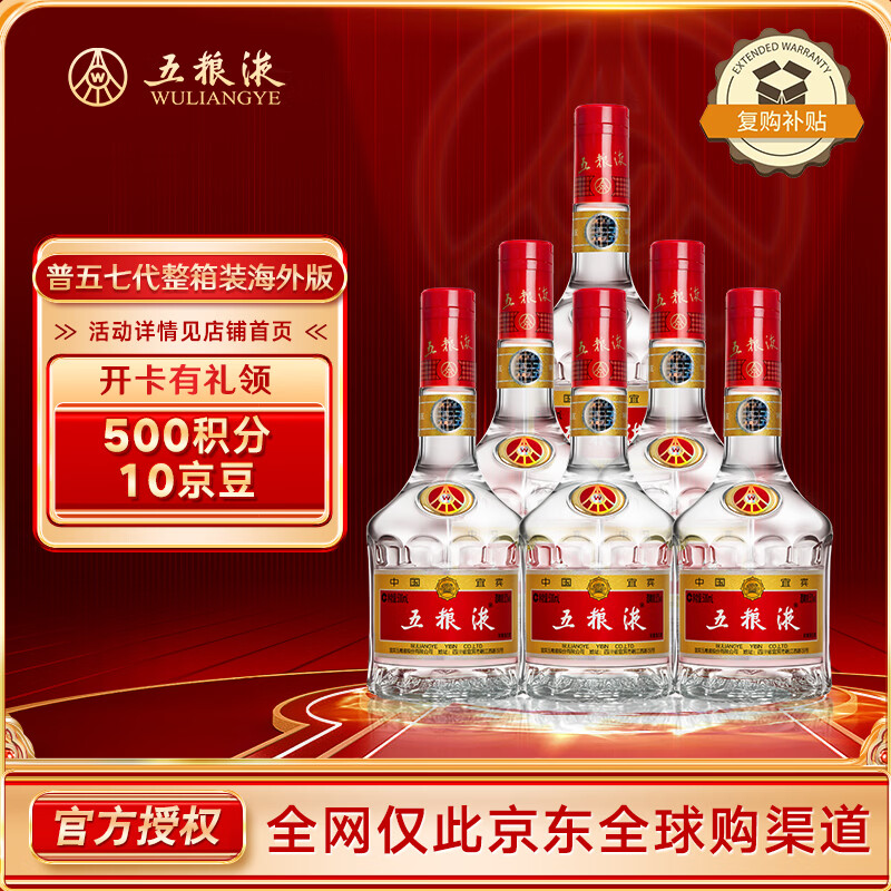 五粮液 普五 第七代 浓香型白酒 52度 500ml*6瓶 原箱 海外版 官方授权