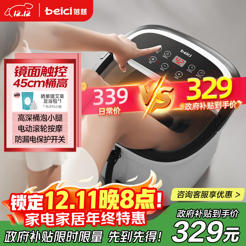 蓓慈(beici)泡脚桶自动加热按摩足浴盆洗脚盆足浴桶送父母送长辈送男女友生日礼物517B