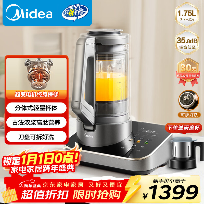 美的（Midea）安睡破壁机家用 1.75L全自动免煮多功能可拆洗豆浆机 变频降噪榨汁机BL1588 国家补贴【线下同款】